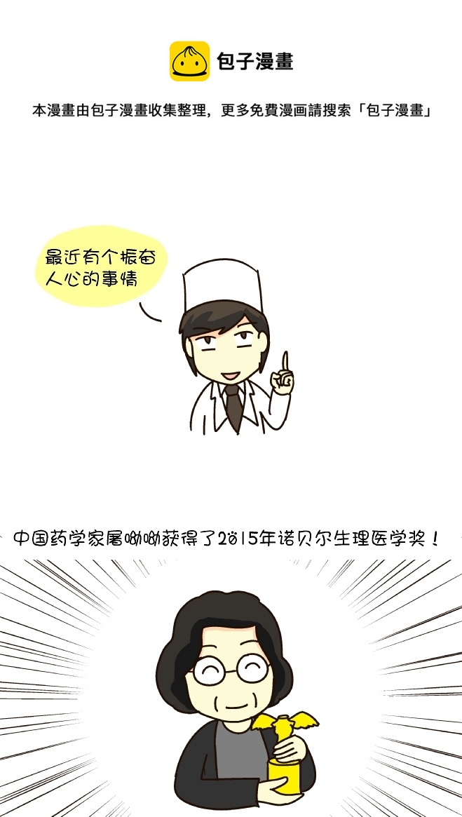 2015诺奖小记-第184话