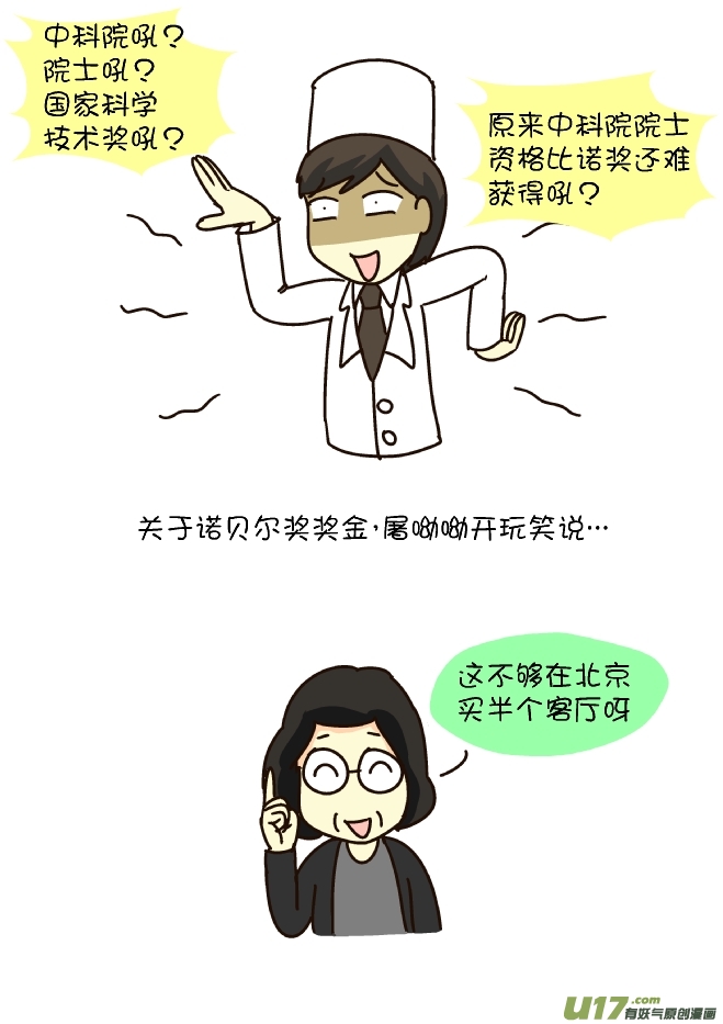 2015诺奖小记-第184话