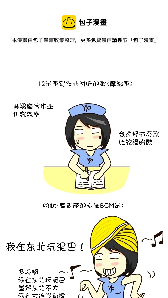 作业主题歌（摩羯座）-第188话