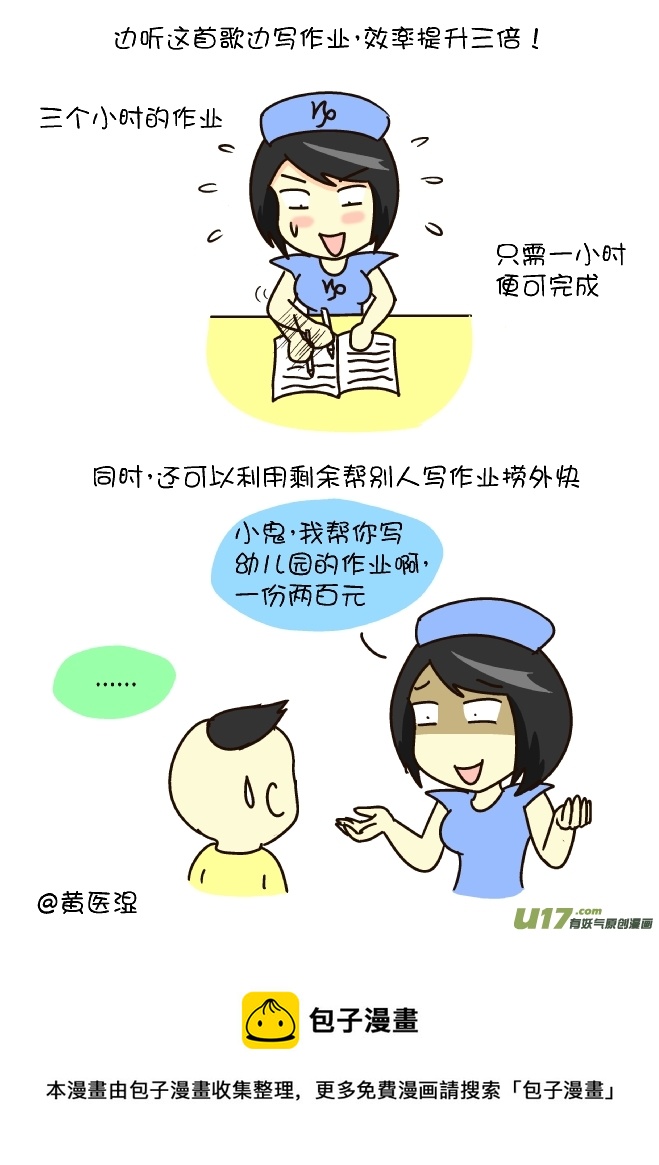 作业主题歌（摩羯座）-第188话