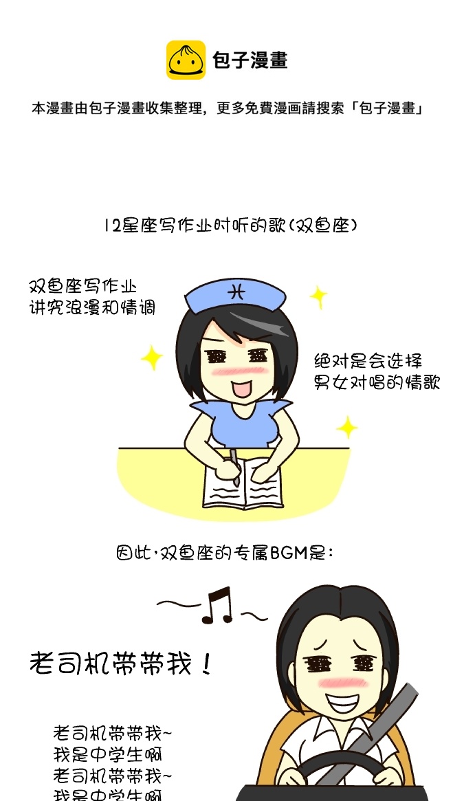 作业主题歌（双鱼座）-第190话