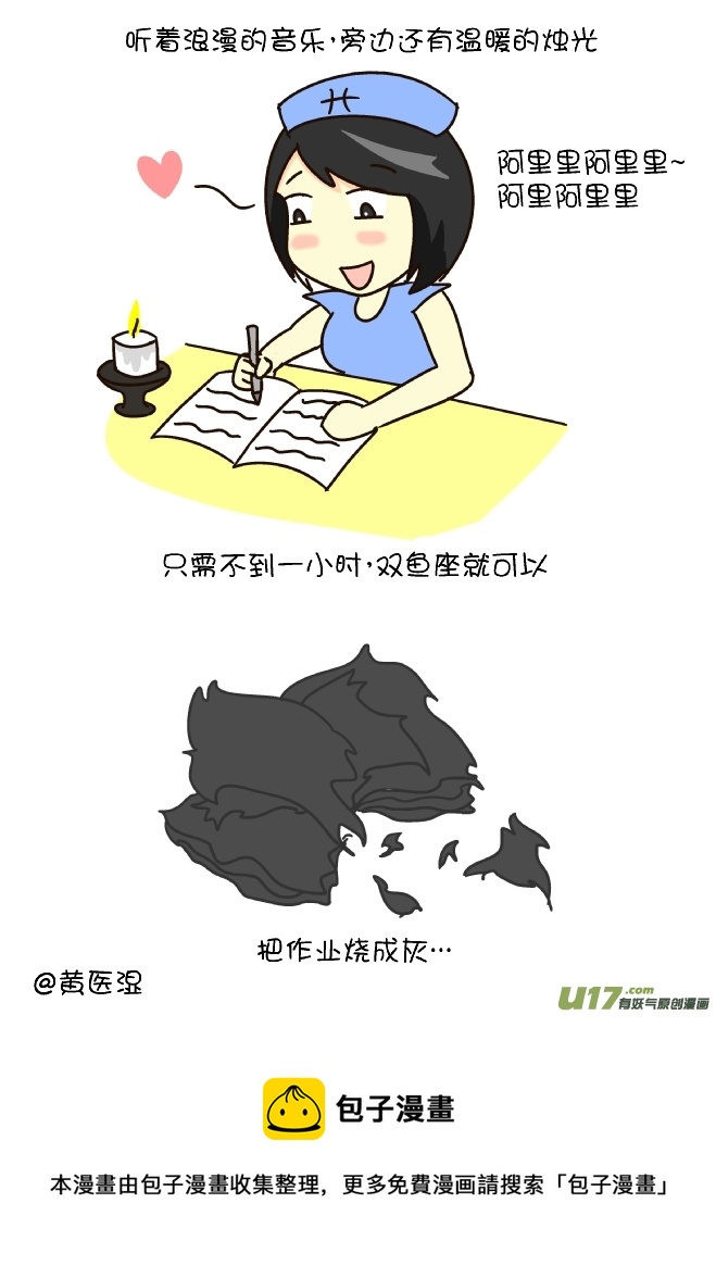 作业主题歌（双鱼座）-第190话