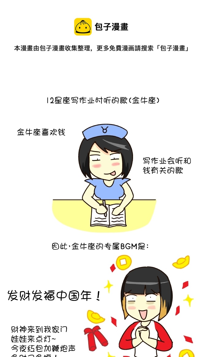 作业主题歌（金牛座）-第192话