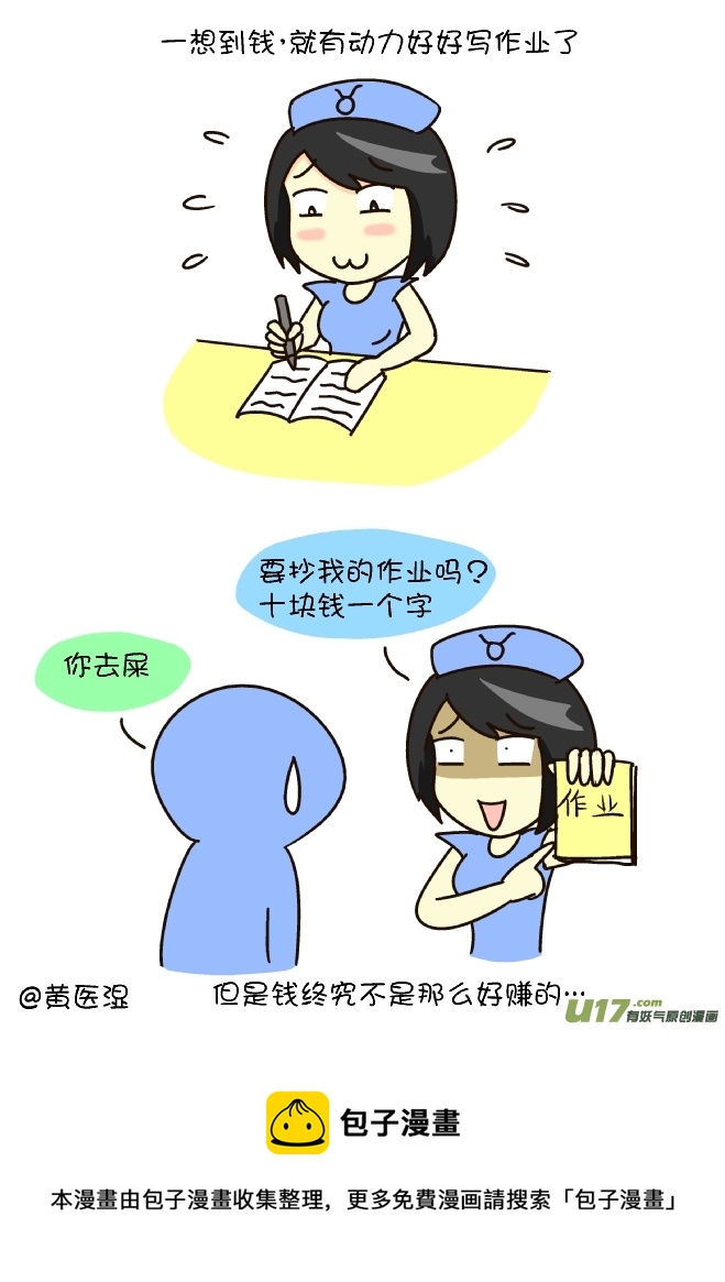作业主题歌（金牛座）-第192话