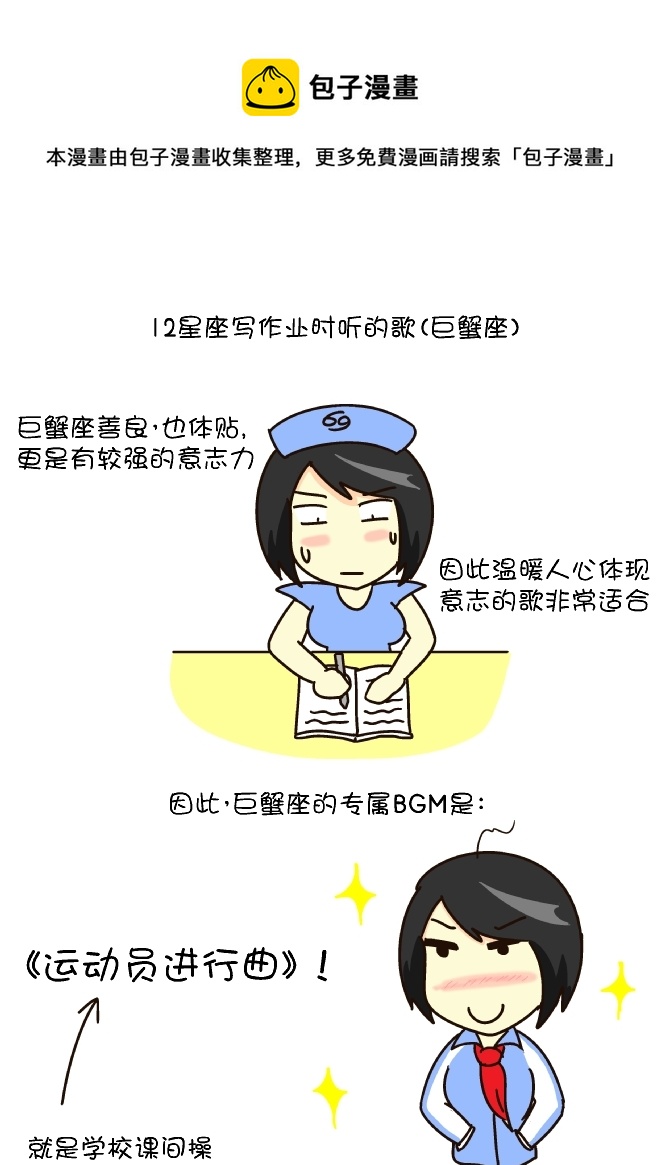 作业主题歌（巨蟹座）-第194话