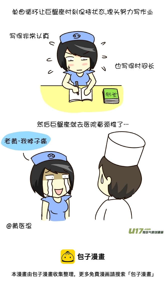 作业主题歌（巨蟹座）-第194话