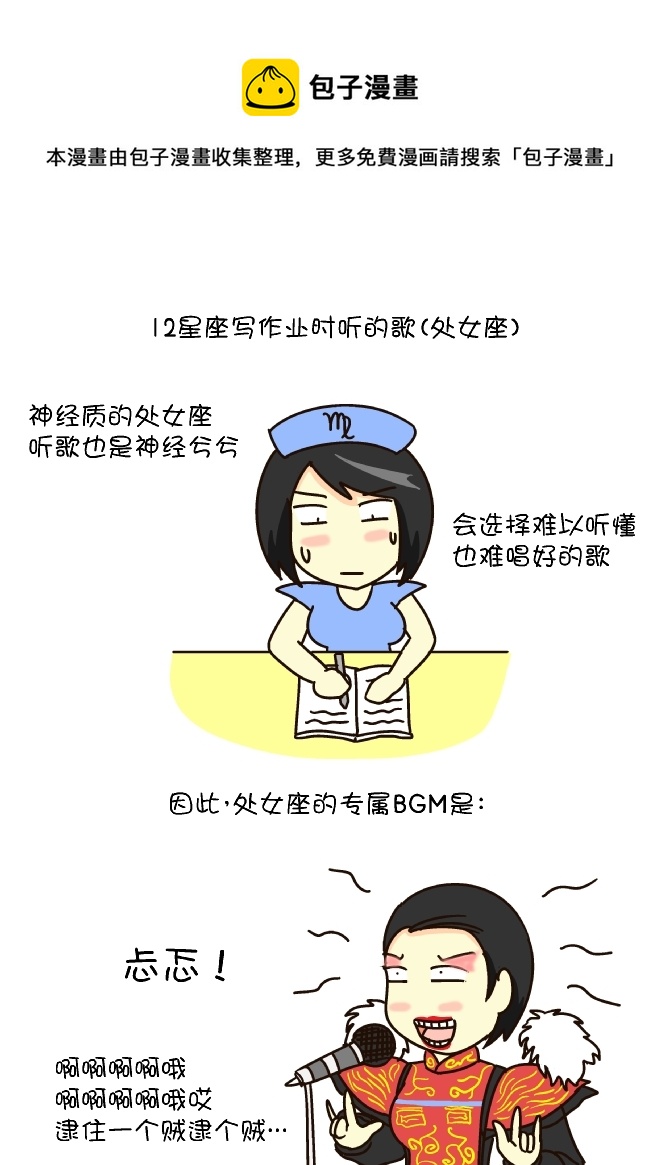 作业主题歌（处女座）-第196话
