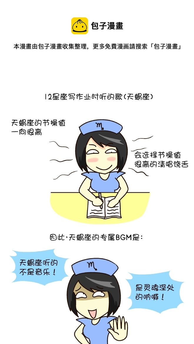 作业主题歌（天蝎座）-第198话