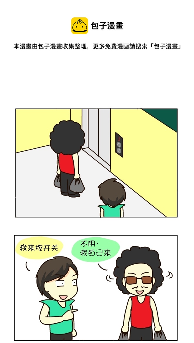 电梯的按钮-第200话