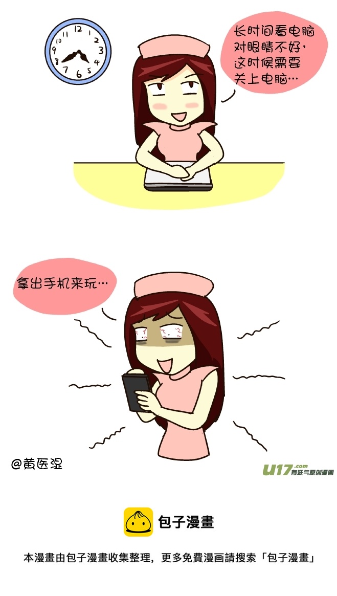 保护眼睛-第204话