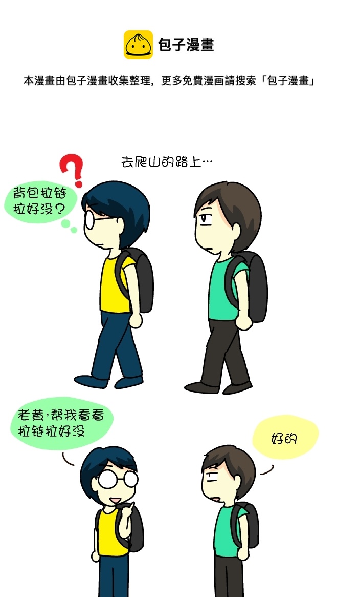 拉好拉链-第206话