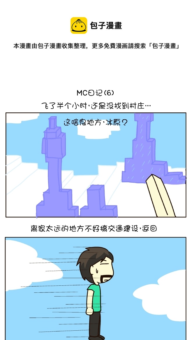 MC日记（6）-第212话