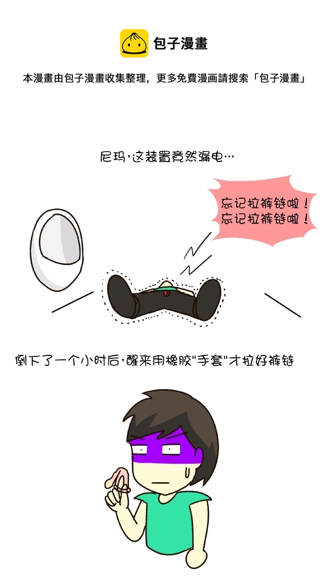 忘记拉裤链（中）-第214话