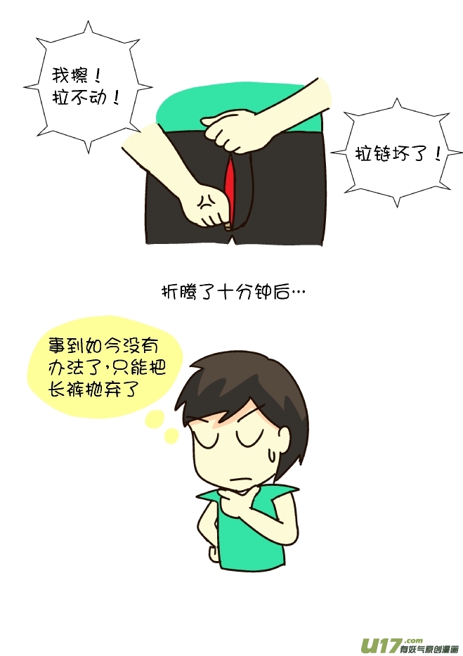 忘记拉裤链（下）-第216话