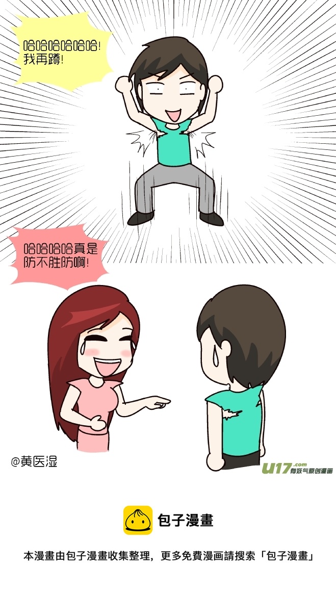 我蹲！-第220话