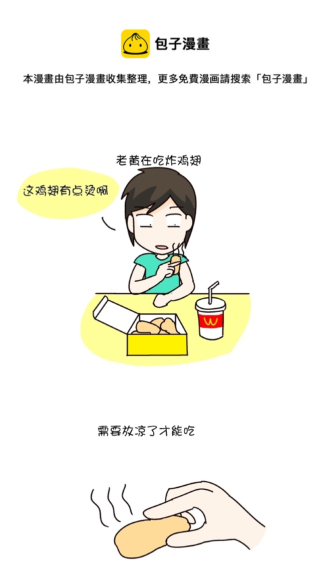 吃鸡翅-第236话