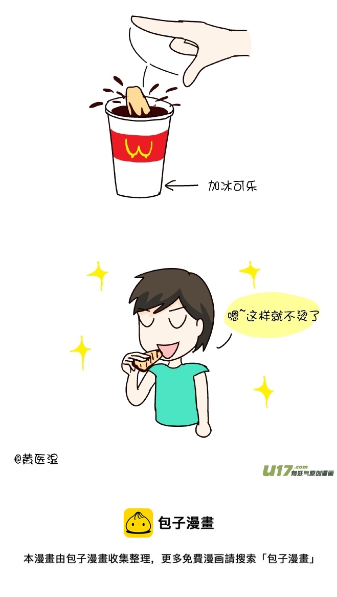吃鸡翅-第236话