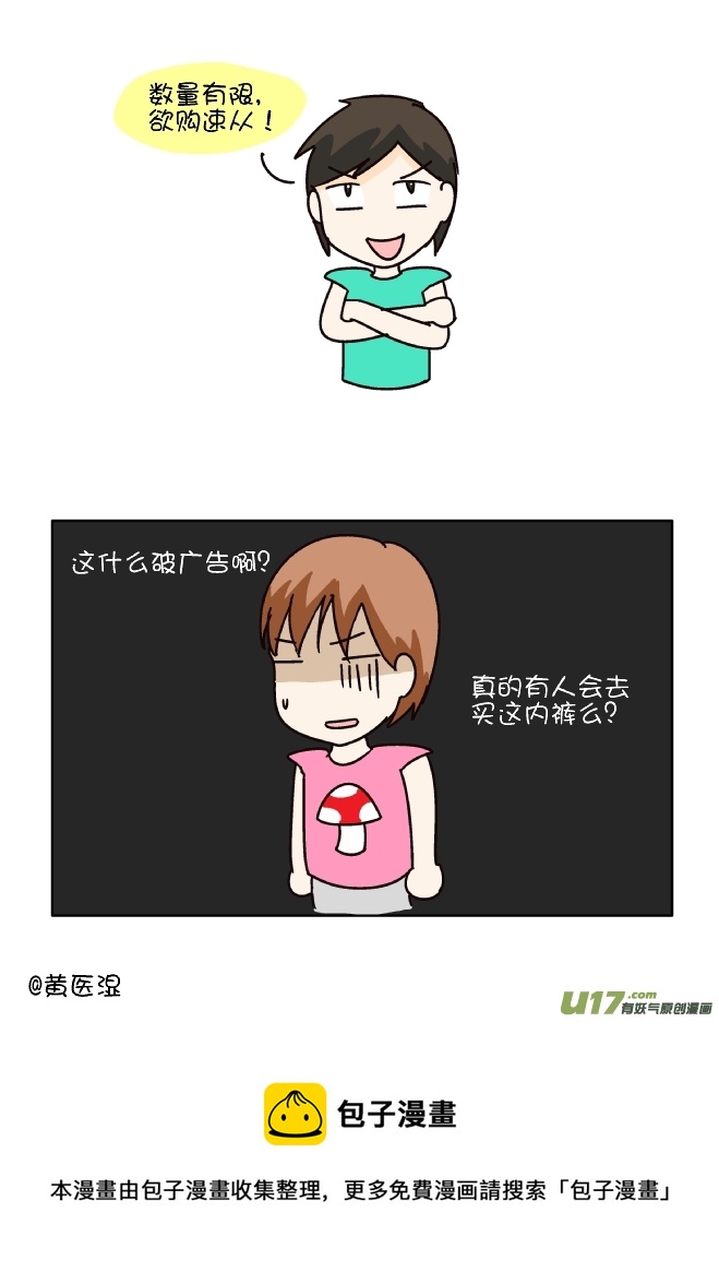 内裤广告（下）-第244话