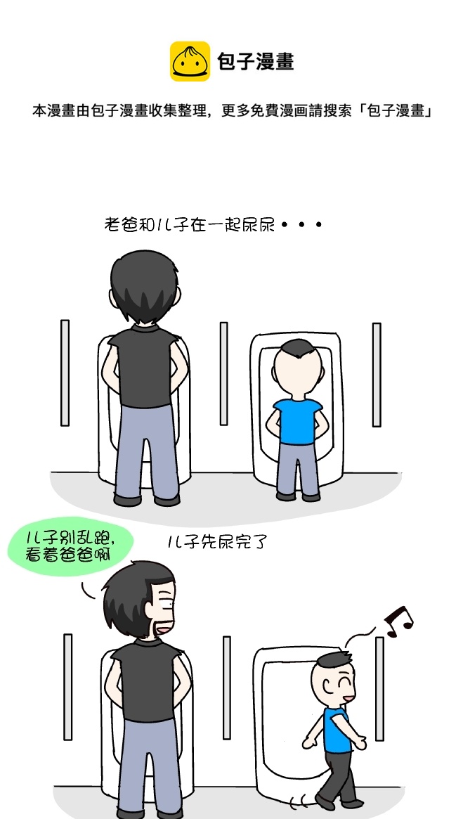 父子尿尿-第246话