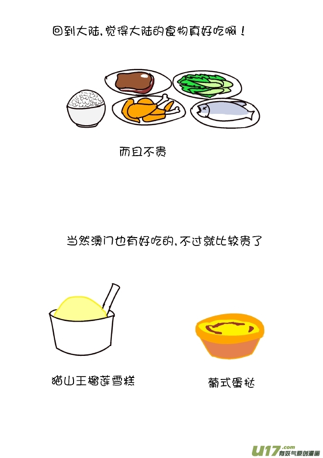 澳门一日游（下）-第250话