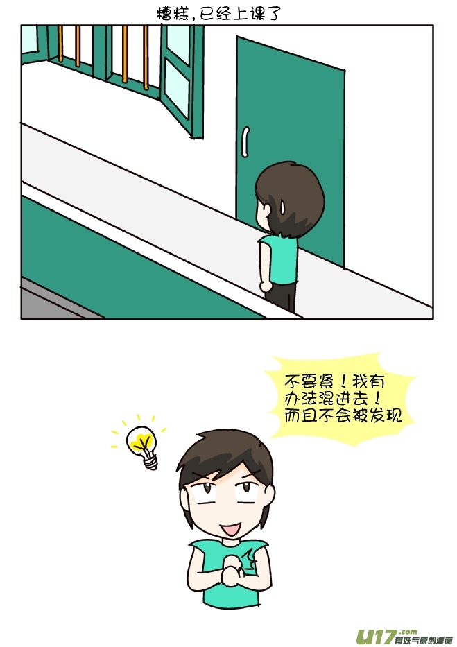 迟到进教室（3）-第254话