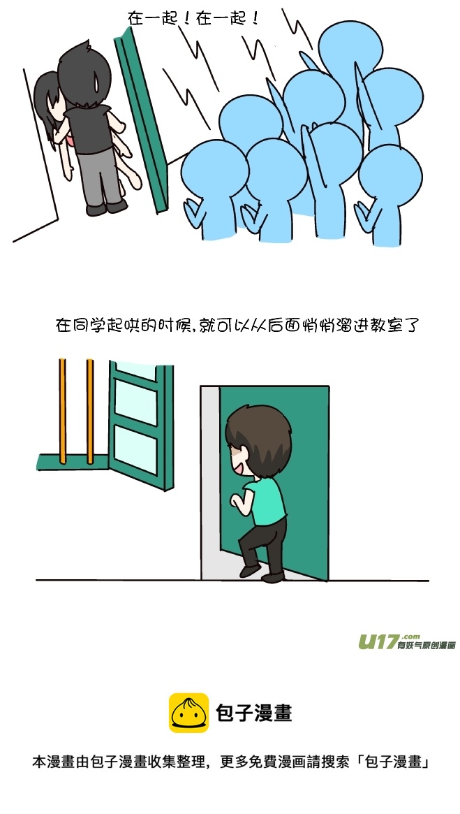 迟到进教室（3）-第254话