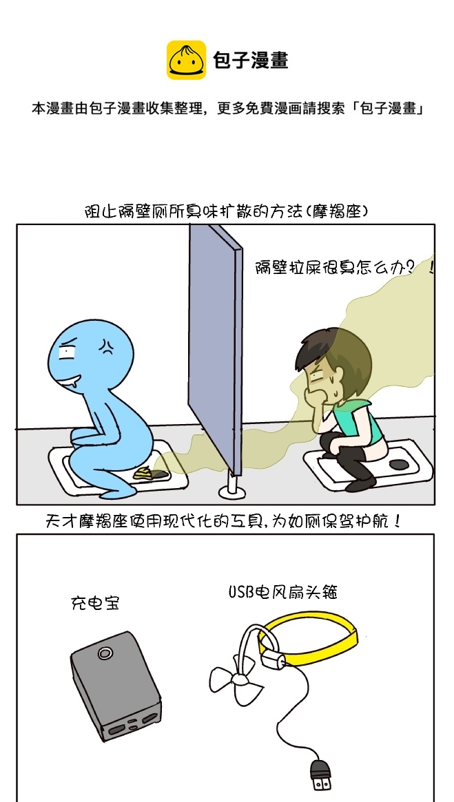 防臭12招（摩羯座）-第256话