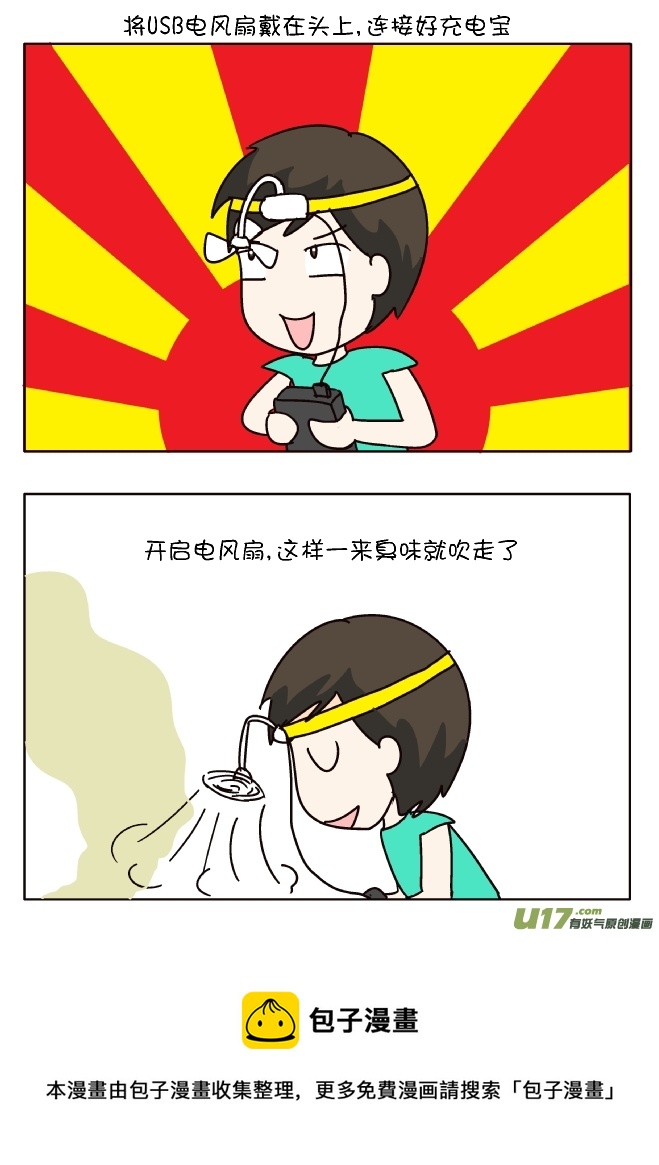 防臭12招（摩羯座）-第256话
