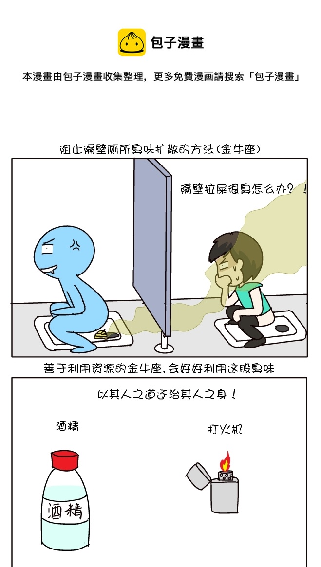 防臭12招（金牛座）-第260话