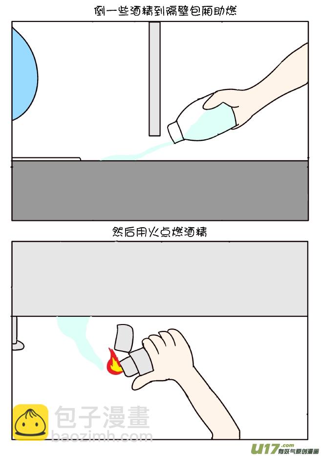 防臭12招（金牛座）-第260话