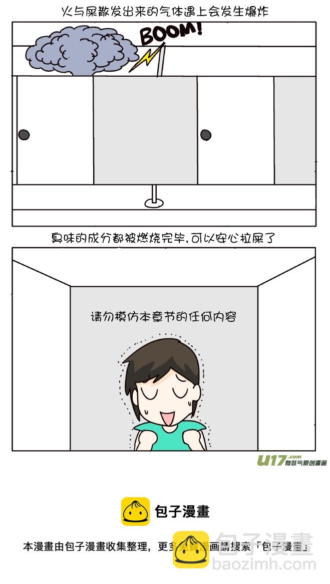 防臭12招（金牛座）-第260话