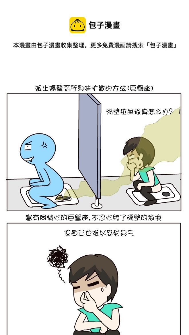 防臭12招（巨蟹座）-第262话