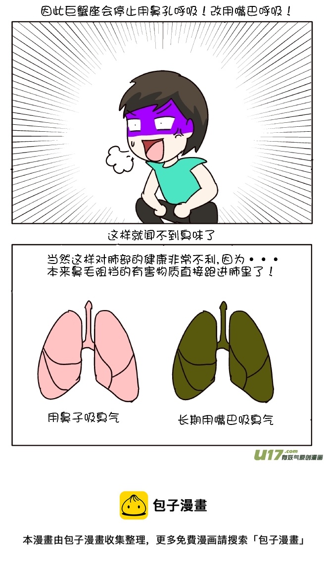 防臭12招（巨蟹座）-第262话