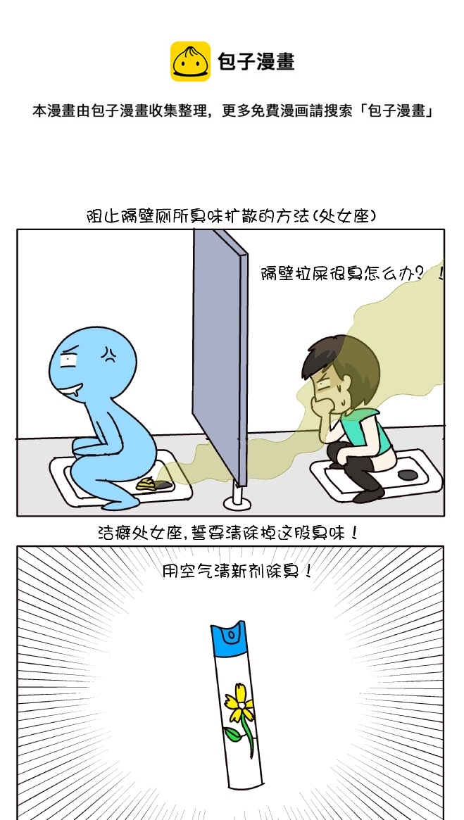 防臭12招（处女座）-第264话