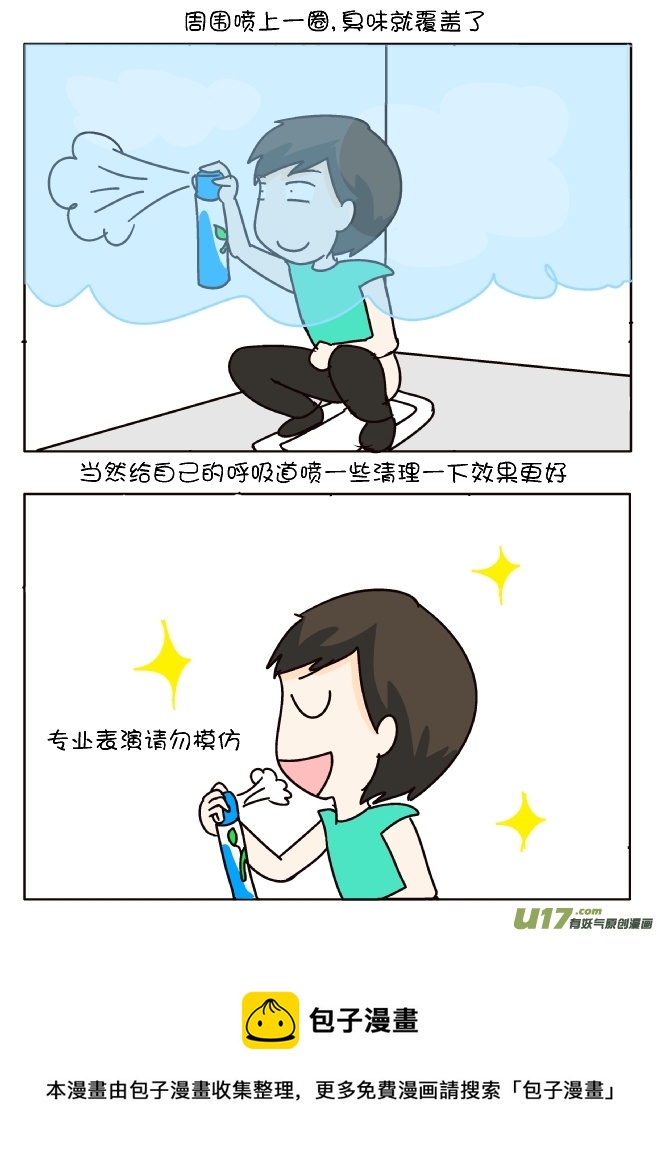 防臭12招（处女座）-第264话