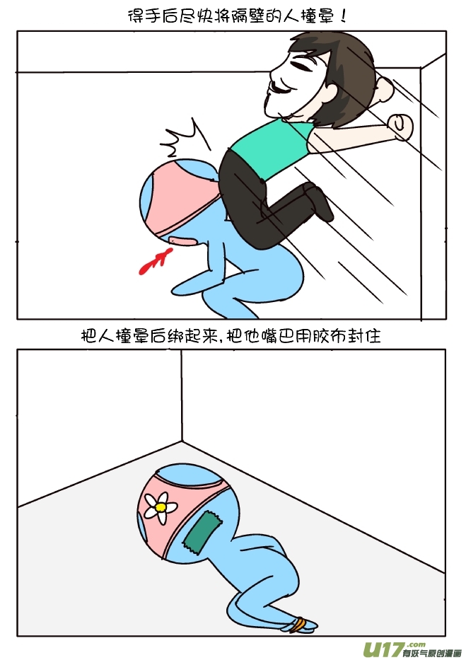 防臭12招（天蝎座）-第266话