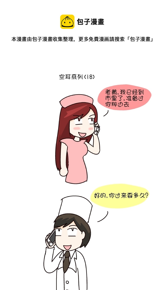 空耳系列（18）-第268话