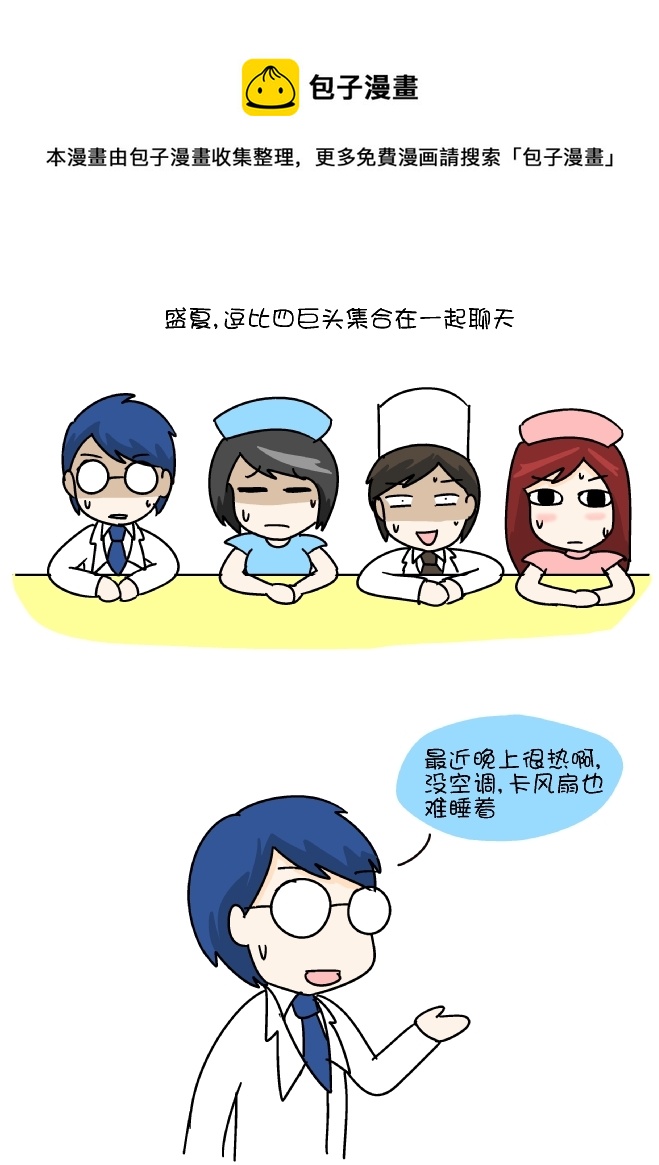 晚上怎么睡-第272话
