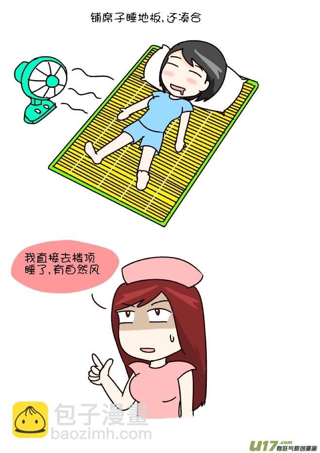 晚上怎么睡-第272话