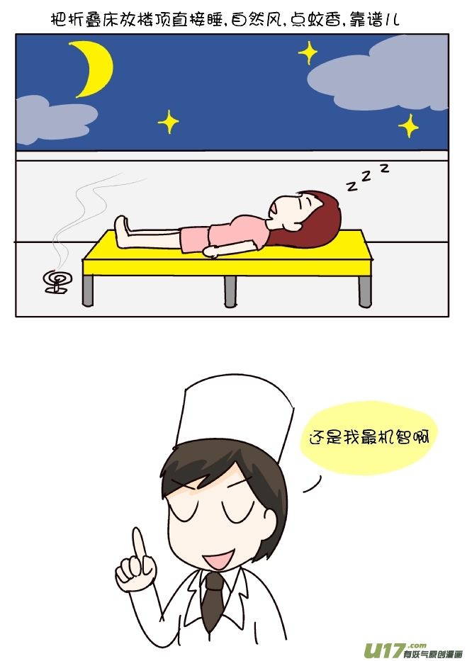 晚上怎么睡-第272话