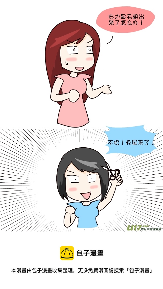 鼻毛太长（2）-第274话
