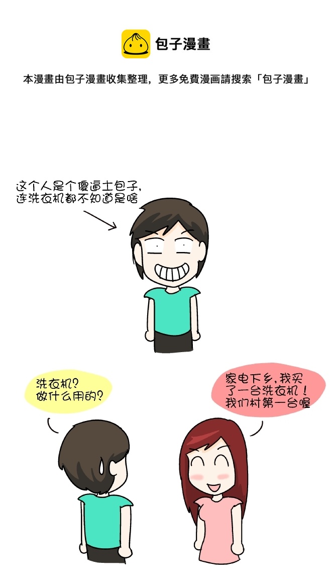 不会用洗衣机-第276话