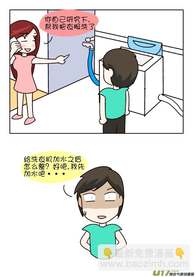 不会用洗衣机-第276话