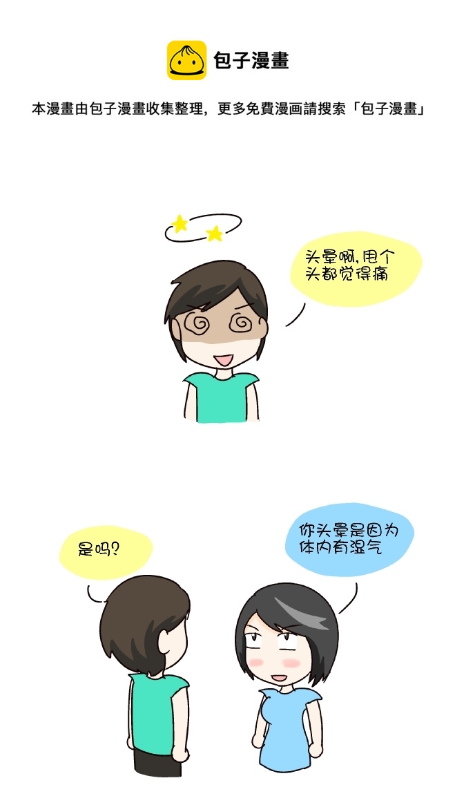 祛湿-第278话