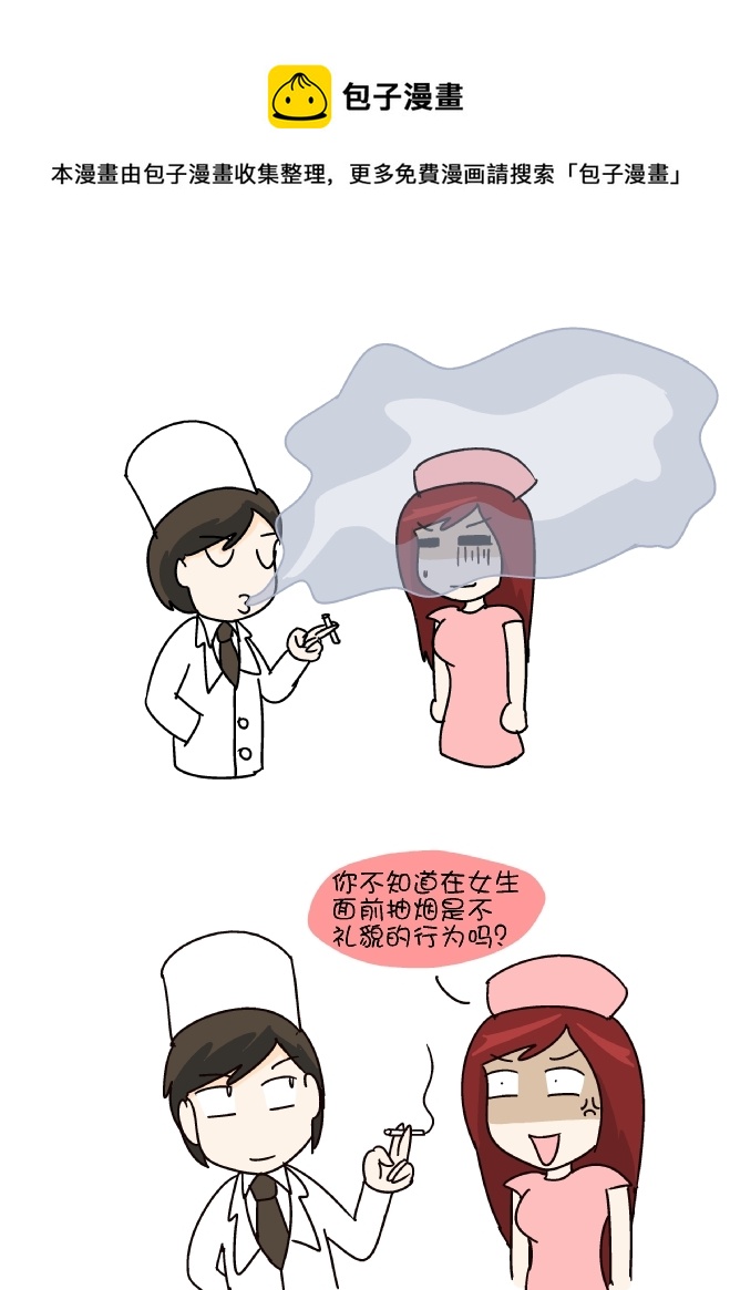 抽烟礼仪-第280话