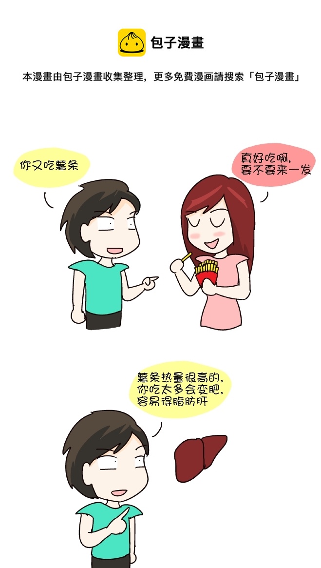 保持身体健康-第284话