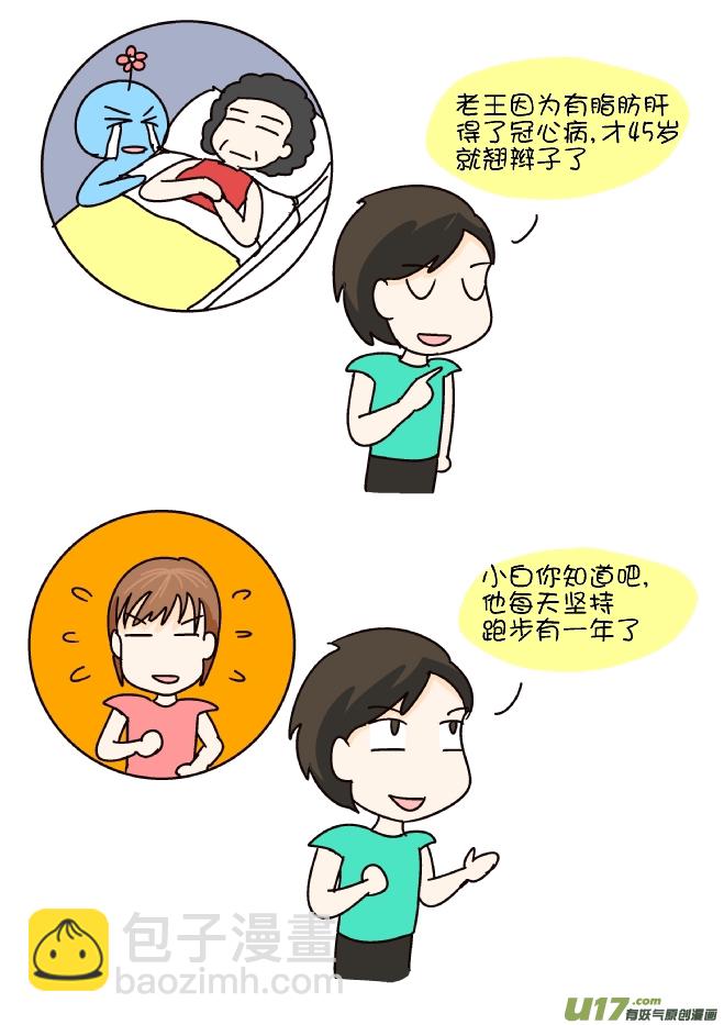 保持身体健康-第284话