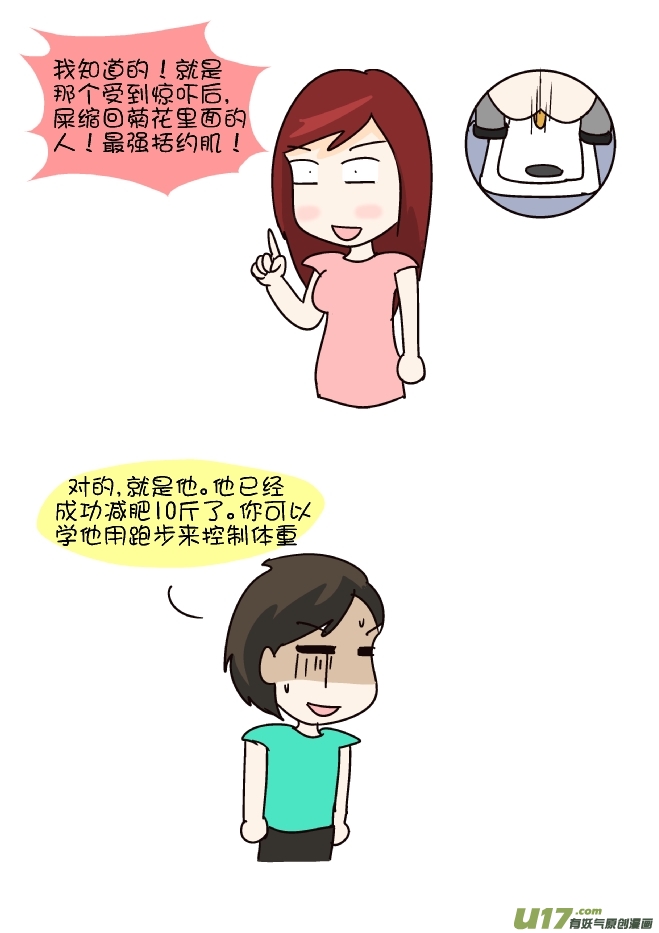 保持身体健康-第284话