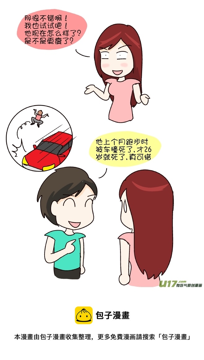 保持身体健康-第284话