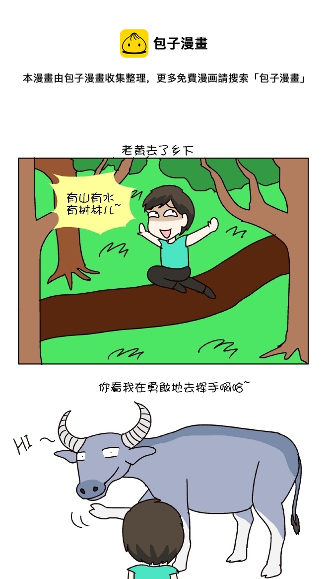大水牛-第286话